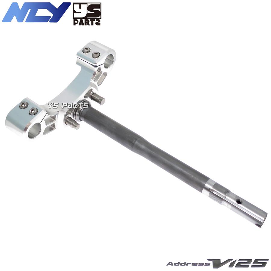 復刻18mmワイドステム NCY高剛性軽量フロントフォークステム銀 アドレスV125S CF4MA L0 L1 L3 ノーマルフォークがそのまま使用可能_4