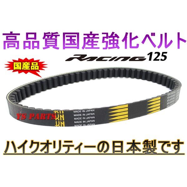 高品質 国産強化ベルト 強化Vベルト 強化ドライブベルト キムコ