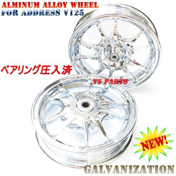 アドレスv125 パーツ　メッキ　アルミ 超限定品]国内発送正規品アドレスV125アルミホイール+ベアリング付