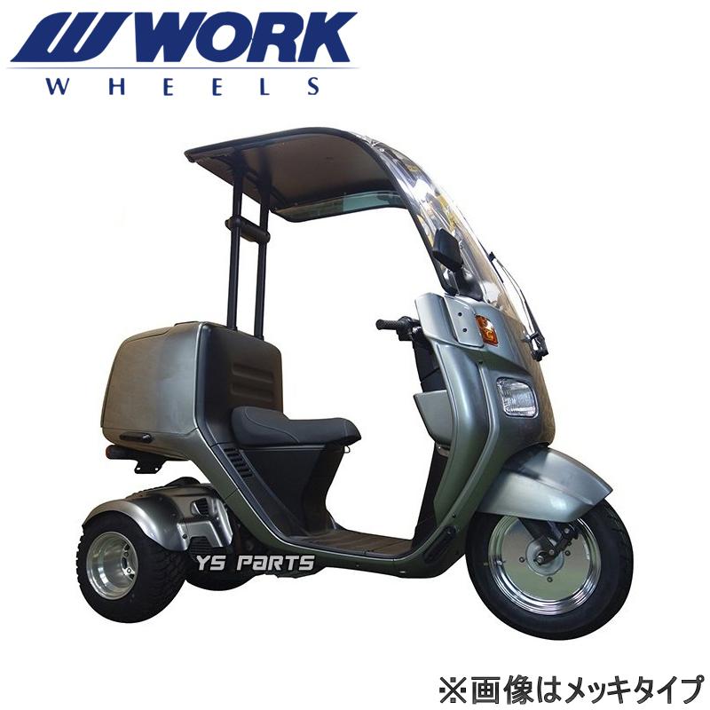 ta02 ジャイロキャノピー　タイヤホイール、ハブセット 国産品]WORK超軽量/高剛性アルミホイール ブロンズ[タイプMS