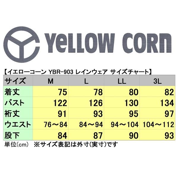 正規品】イエローコーンYBR-903 新型レインスーツ/レインパンツ上下SET