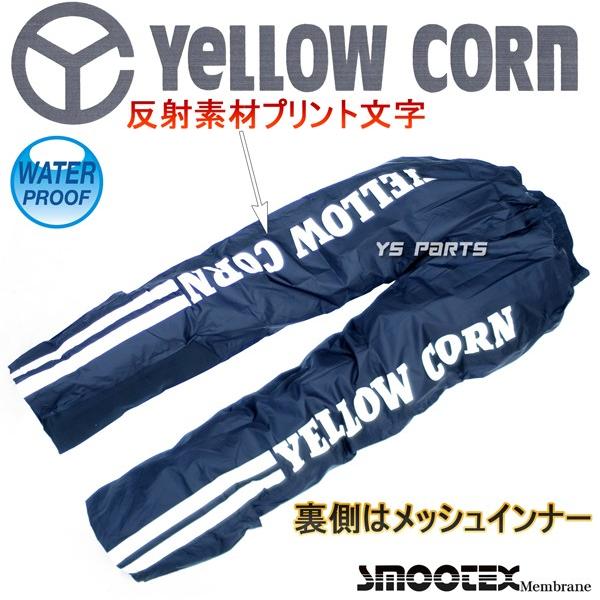 正規品】イエローコーンYBR-903 新型レインスーツ/レインパンツ上下SET