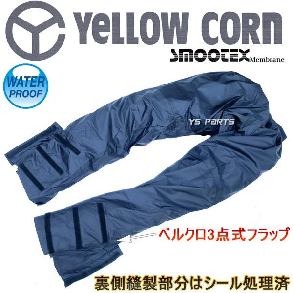 正規品】イエローコーンYBR-903 新型レインスーツ/レインパンツ上下SET