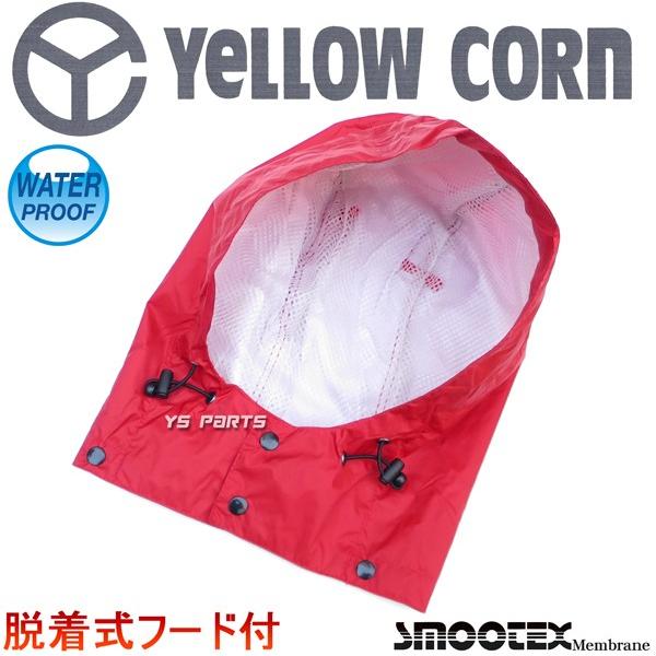 正規品】イエローコーンYBR-903 新型レインスーツ/レインパンツ上下SET