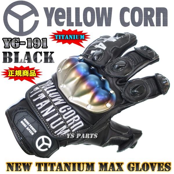 【正規品】YG-191チタンマックスレザーグローブ ブラック/シルバー M/L/LL各サイズ【両面本牛革レザー/NEWデザイン焼入チタンナックルガード採用】