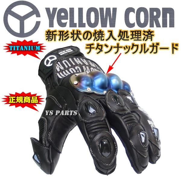 正規品】YG-191チタンマックスレザーグローブ ブラック/シルバー 正規品】YG-191チタンマックスレザーグローブ ブラック/シルバー