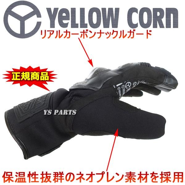 処分特価【正規品】スマホ対応イエローコーンYG-273Wウインターグローブ オールブラック M/L/LL各サイズ [リアルカーボンプロテクター/透湿防水フィルム内蔵]の画像