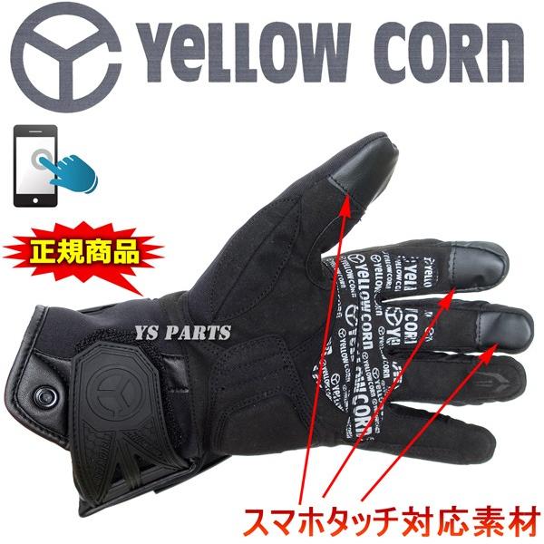 処分特価【正規品】スマホ対応イエローコーンYG-273Wウインターグローブ オールブラック M/L/LL各サイズ [リアルカーボンプロテクター/透湿防水フィルム内蔵]の画像