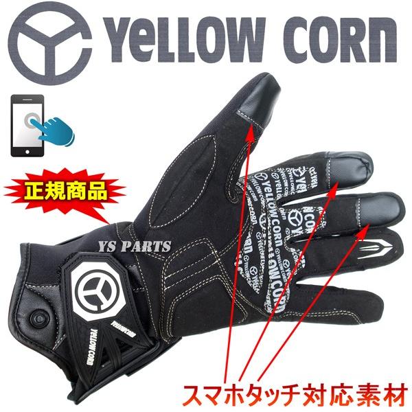 処分特価【正規品】スマホ対応イエローコーンYG-273Wウインターグローブ ブラック M/L/LL各サイズ [リアルカーボンプロテクター/透湿防水フィルム内蔵]の画像