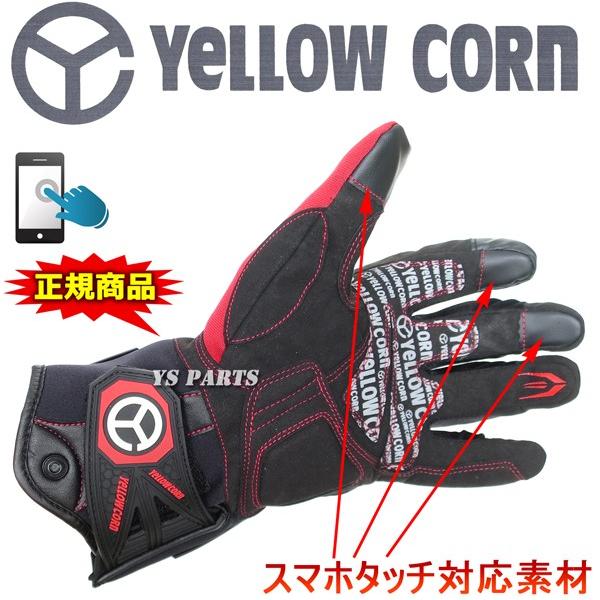 処分特価【正規品】スマホ対応イエローコーンYG-273Wウインターグローブ レッド M/L/LL各サイズ [リアルカーボンプロテクター/透湿防水フィルム内蔵]の画像