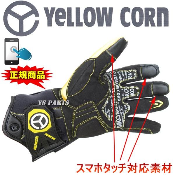 処分特価【正規品】スマホ対応イエローコーンYG-273Wウインターグローブ イエロー M/L/LL各サイズ [リアルカーボンプロテクター/透湿防水フィルム内蔵]の画像