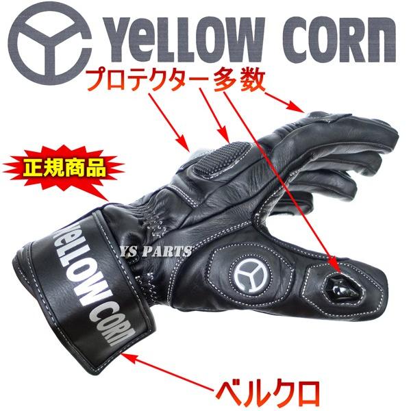 処分特価【正規品】高級本革仕様イエローコーンYG-275Wウインターグローブ ブラック M/L/LL各サイズ [カーボンプロテクター/透湿防水フィルム内蔵]の画像