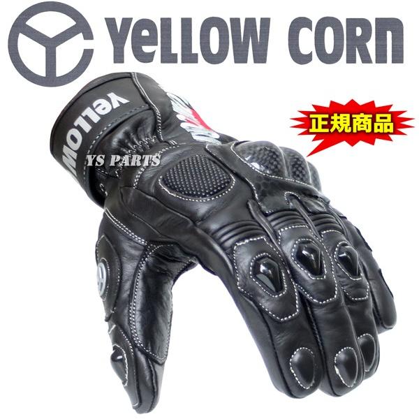 処分特価【正規品】高級本革仕様イエローコーンYG-275Wウインターグローブ ブラック M/L/LL各サイズ [カーボンプロテクター/透湿防水フィルム内蔵]の画像