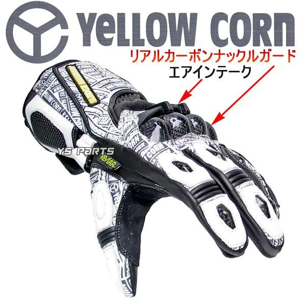 正規品 イエローコーンYG-715R本牛革レーシングレザーグローブ白/黒 M