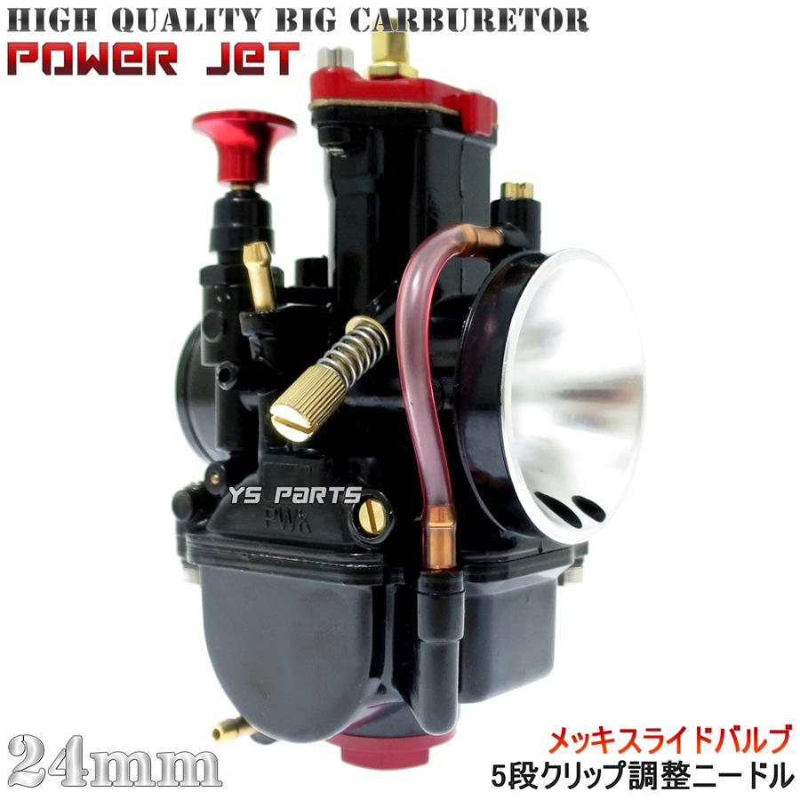 パワージェット付/メッキスライドバルブ/多段ニードル採用]PWK24ビッグ