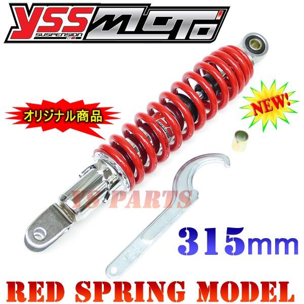 高品質特注モデル 5段階プリロード調整メッキリアショック 限定レッド