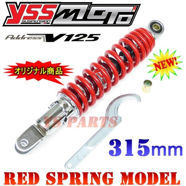 高品質特注モデル 5段階プリロード調整メッキリアショック 限定レッド