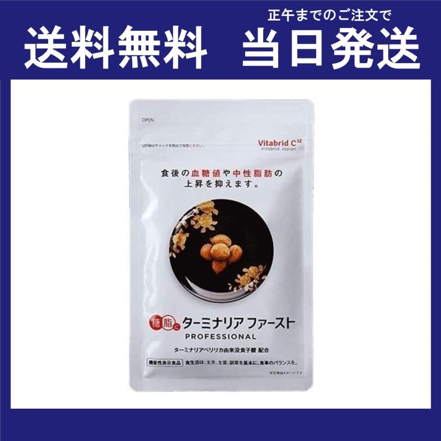 送料無料 ターミナリアファースト プロフェッショナル 1粒入り ダイエットサプリ