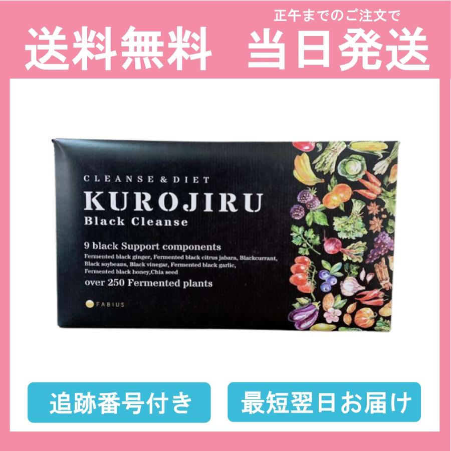豪華 ファビウス 黒汁 Kurojiru 3g 30包 ブラックレンズ サプリメント ダイエット 送料無料 当日発送 Heartlandgolfpark Com