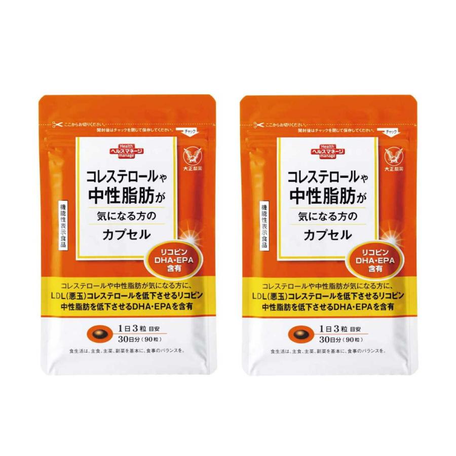 コレステロールや中性脂肪が気になる方のカプセル 30日分 90粒 2袋セット サプリメント 送料無料 当日発送 01 37 Y S Plus 通販 Yahoo ショッピング