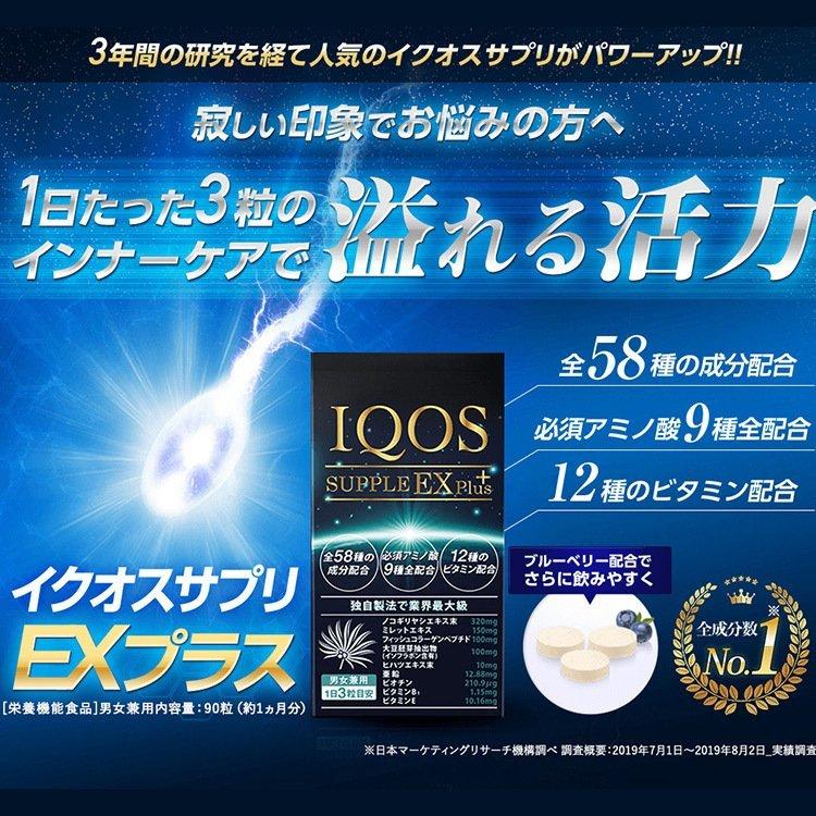 品多く イクオス育毛剤 イクオスサプリEXプラス 90粒 セット fawe.org