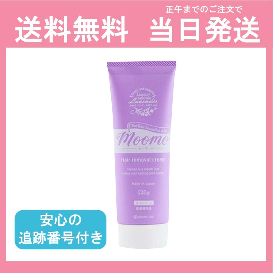 ムーモ Moomo 脱毛クリーム 買い物 1g 除毛剤 送料無料 リムーバー 脱毛 当日発送