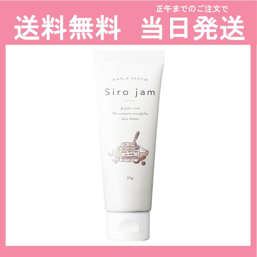 最大29倍 シロジャム Siro ハンドセラム ジェル ハンドクリーム 5本セット Jam 送料無料 医薬部外品 ギフト 25g