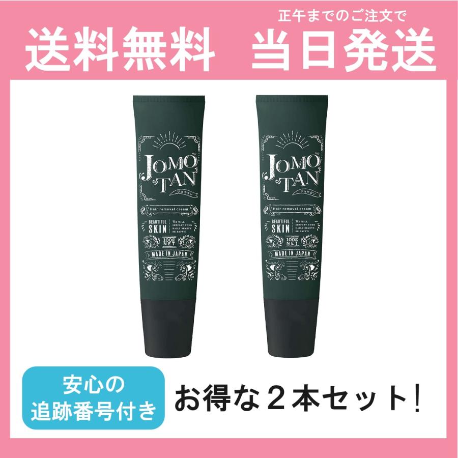 ジョモタン JOMOTAN 100g 除毛クリーム 2本セット 除毛 脱毛 ムダ毛ケア 炭 ビタミンC スイートフローラルの香り ハハハラボ 送料無料 当日発送 :02-21:Y's plus - 通販 - Yahoo!ショッピング ジョモタン JOMOTAN 100g 除毛クリーム 2本セット 除毛 脱毛 ムダ毛ケア 炭 ビタミンC スイートフローラルの香り ハハハラボ 送料無料 当日発送 :02-21:Y's plus - 通販 - Yahoo!ショッピング