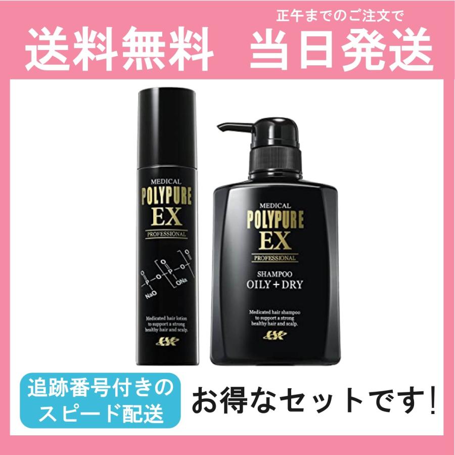 ポリピュアex スカルプシャンプー付セット 育毛剤 薬用育毛剤 男性用 メンズ育毛 スカルプケア 育毛シャンプー ノンシリコン 送料無料 当日発送 03 40 Y S Plus 通販 Yahoo ショッピング