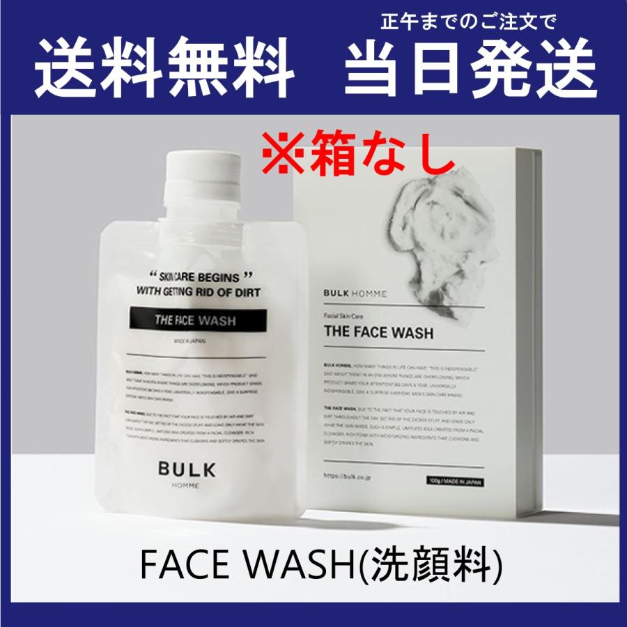 バルクオム 洗顔料 100g 箱無し The Face Wash Bulk Homme ザ フェイスウォッシュ 洗顔フォーム メンズ 洗顔 送料無料 当日発送 04 45 Y S Plus 通販 Yahoo ショッピング