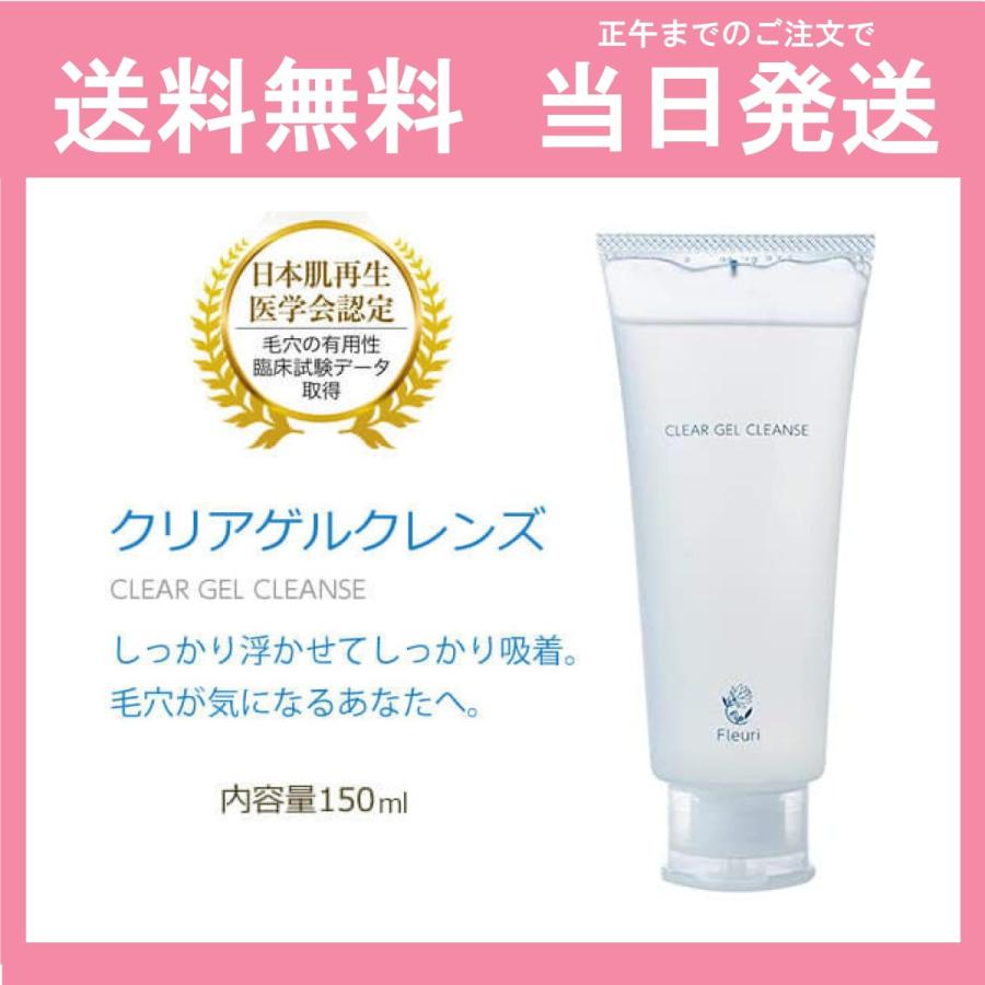 フルリ クリアゲルクレンズ 150ml クレンジング メイク落とし 毛穴 送料無料 当日発送 04 56 Y S Plus 通販 Yahoo ショッピング