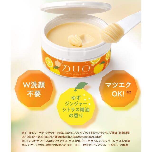 Duo デュオ 3個セット 90g クレンジング クレンジングバーム ホット お気に入りの クレンジングバーム