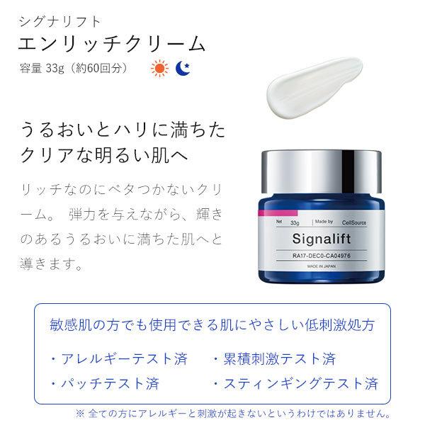 激安セール シグナリフト エンリッチクリーム 33g×2個 新品未開封