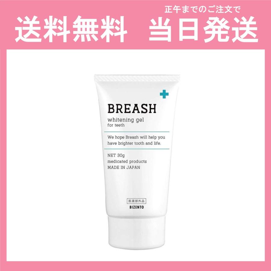 ブレッシュホワイトニング 30g 1個 Breash 待望 歯磨き粉 歯磨きジェル 黄ばみ やに 送料無料 当日発送 歯周病 美白 セルフ 口臭対策 ポリリン酸