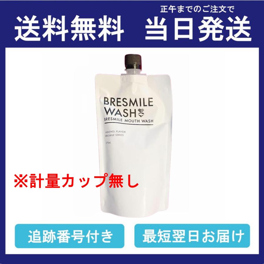 63%OFF!】 BRESMILE WASH ブレスマイルウォッシュ fawe.org