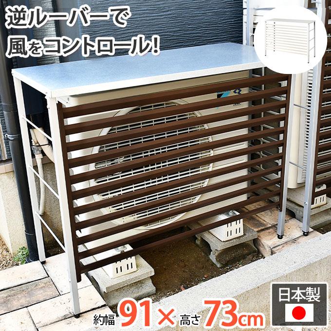 室外機カバー カバー 逆ルーバー 室外機収納 エアコン室外機用 室外機カバー カバー 逆ルーバー 室外機収納 エアコン室外機用