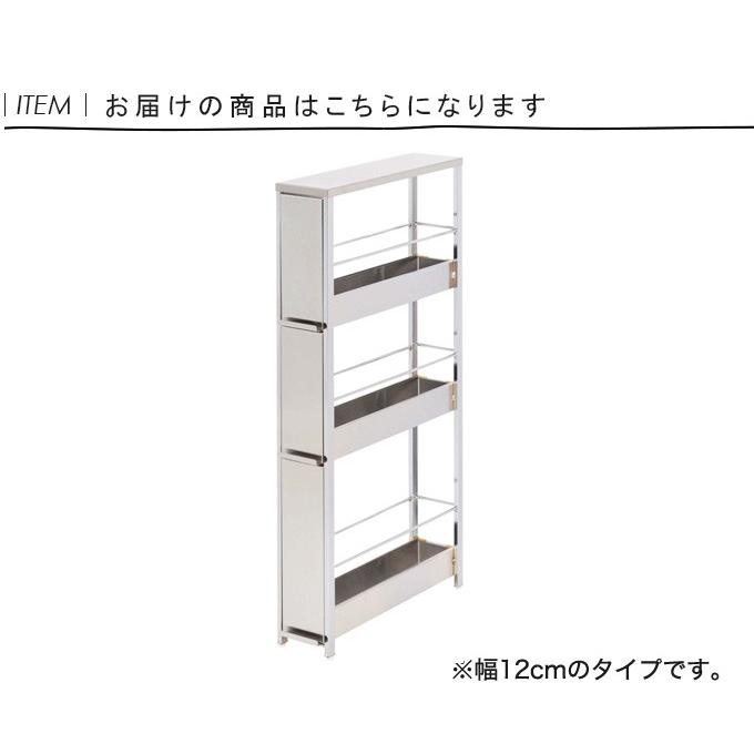 すき間引出しラック 幅12cm ロータイプ ステンレス製 隙間収納