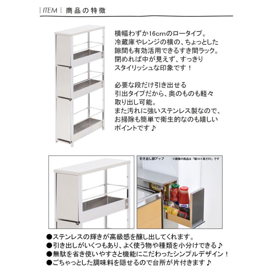 すき間引出しラック 幅16cm ロータイプ ステンレス製 隙間収納