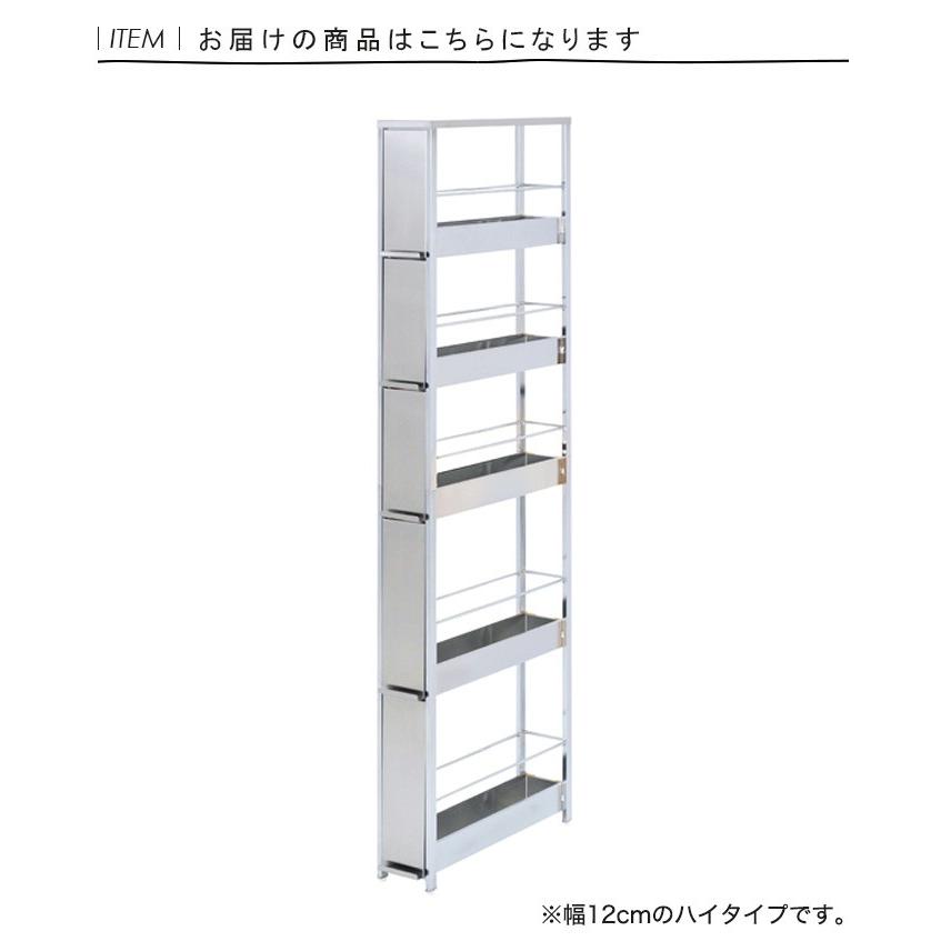ステンレス製 すき間引出しラック 幅12cm ハイタイプ 隙間収納