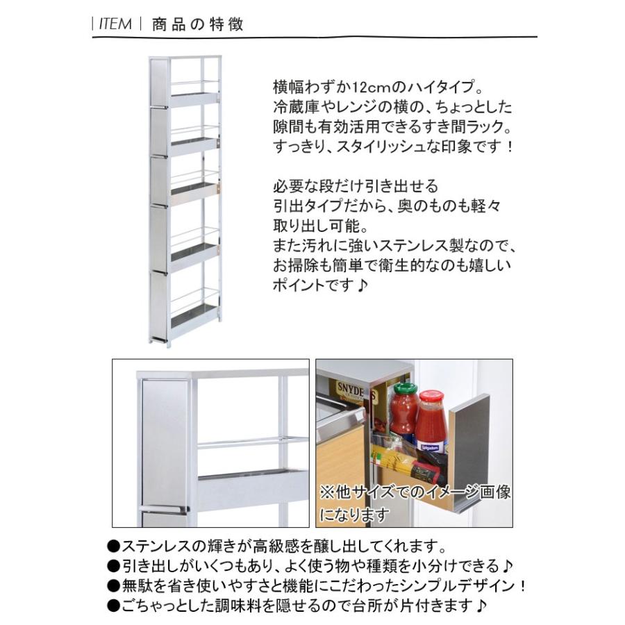ステンレス製 すき間引出しラック 幅12cm ハイタイプ 隙間収納