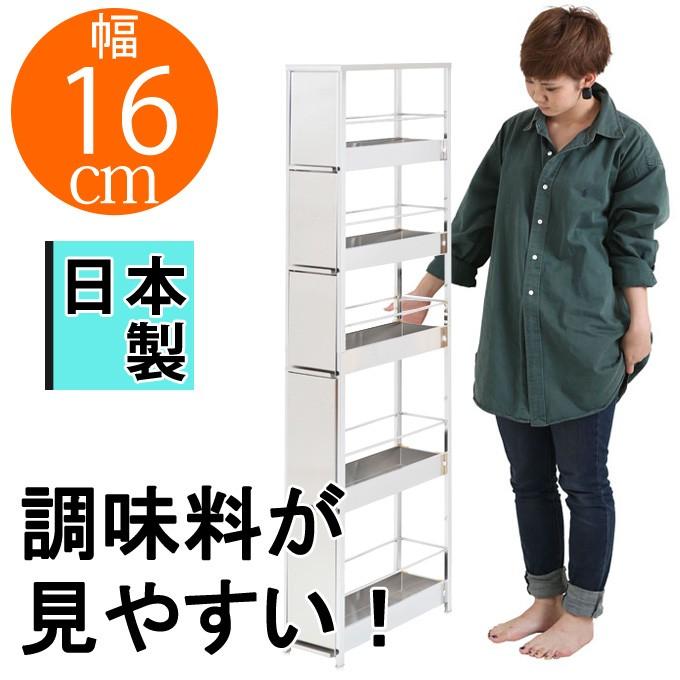 ステンレス製 すき間引出しラック 幅16cm ハイタイプ 隙間収納 キッチン収納 キッチンストッカー スパイスラック キッチンラック 送料無料