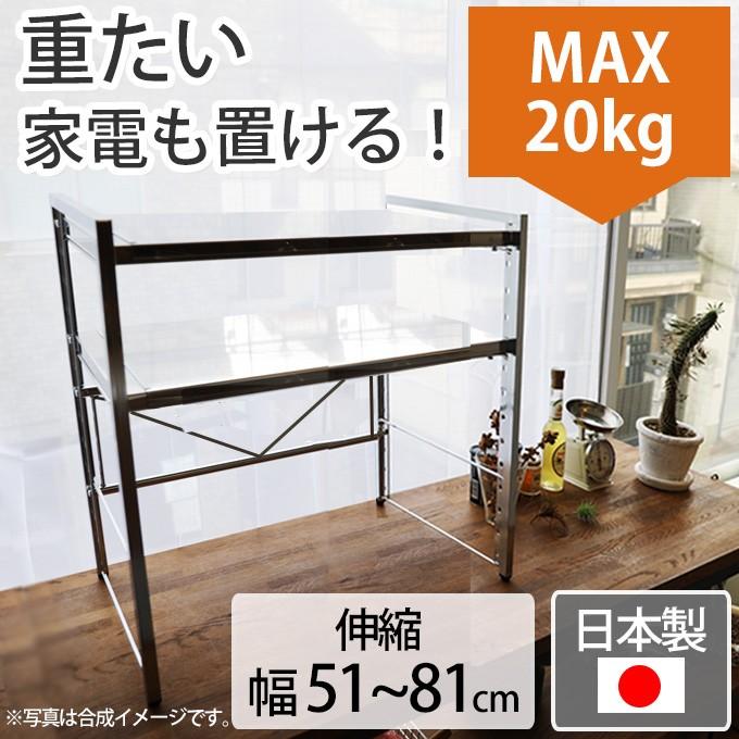 頑丈 ステンレス天板伸縮ラック 2段 レンジラック カウンター上収納 キッチン収納 食器棚 レンジ台 カウンター上収納 レンジ収納 キッチン収納 キッチンラック 炊飯器ラック 約幅51 81cm Adch0099 おしゃれ レトロおしゃれ雑貨家具のプリズム 送料無料