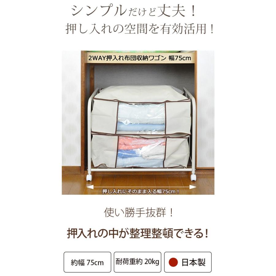 押し入れ収納 2WAY押入れ布団収納ワゴン 幅75cm 押入れ頑丈棚 伸縮式
