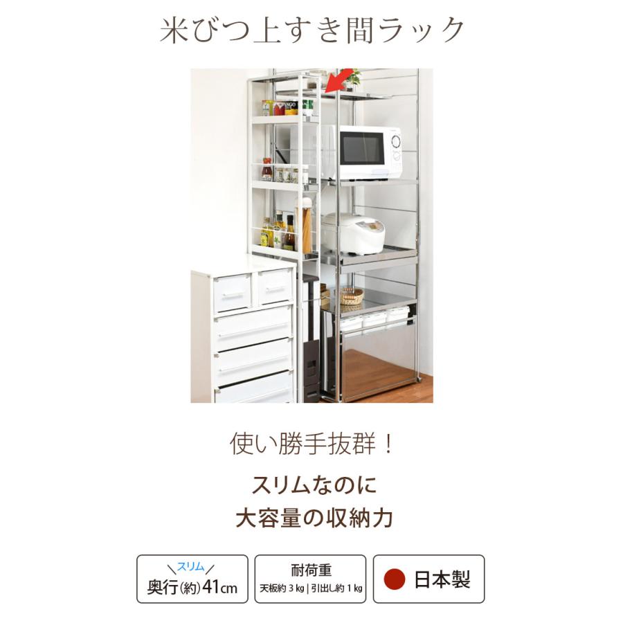 米びつ上すき間ラック すき間収納 隙間収納 すき間ラック スリムラック
