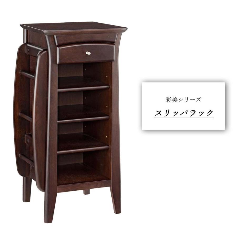 完成品 彩美 スリッパラック スリッパ入れ スリッパ収納 スリッパ立て