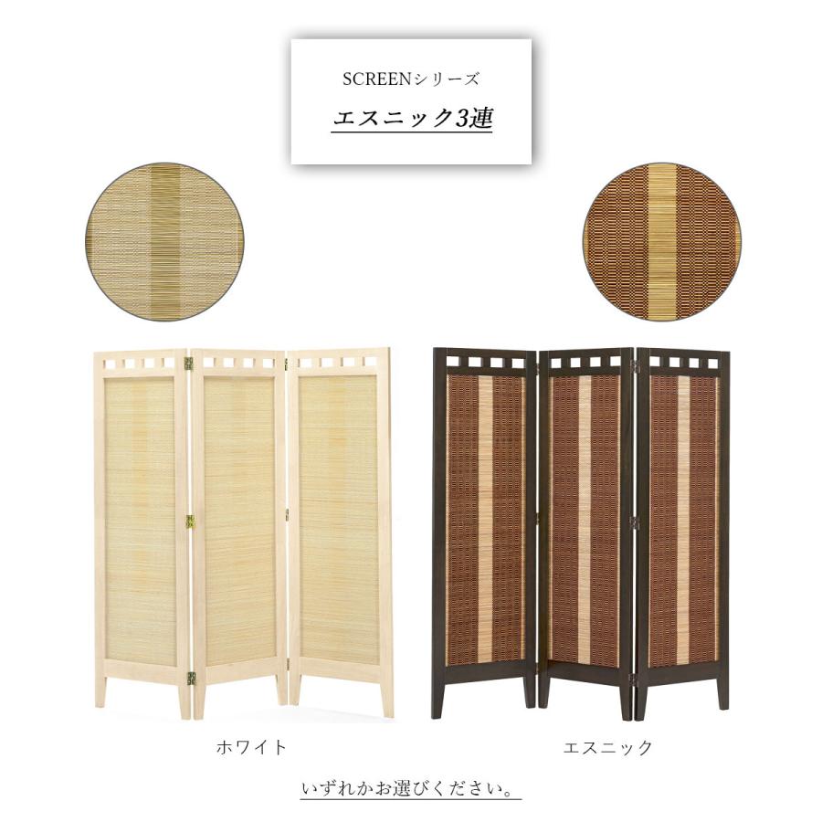 完成品 スクリーンシリーズ エスニック 3連 スクリーン パーテーション