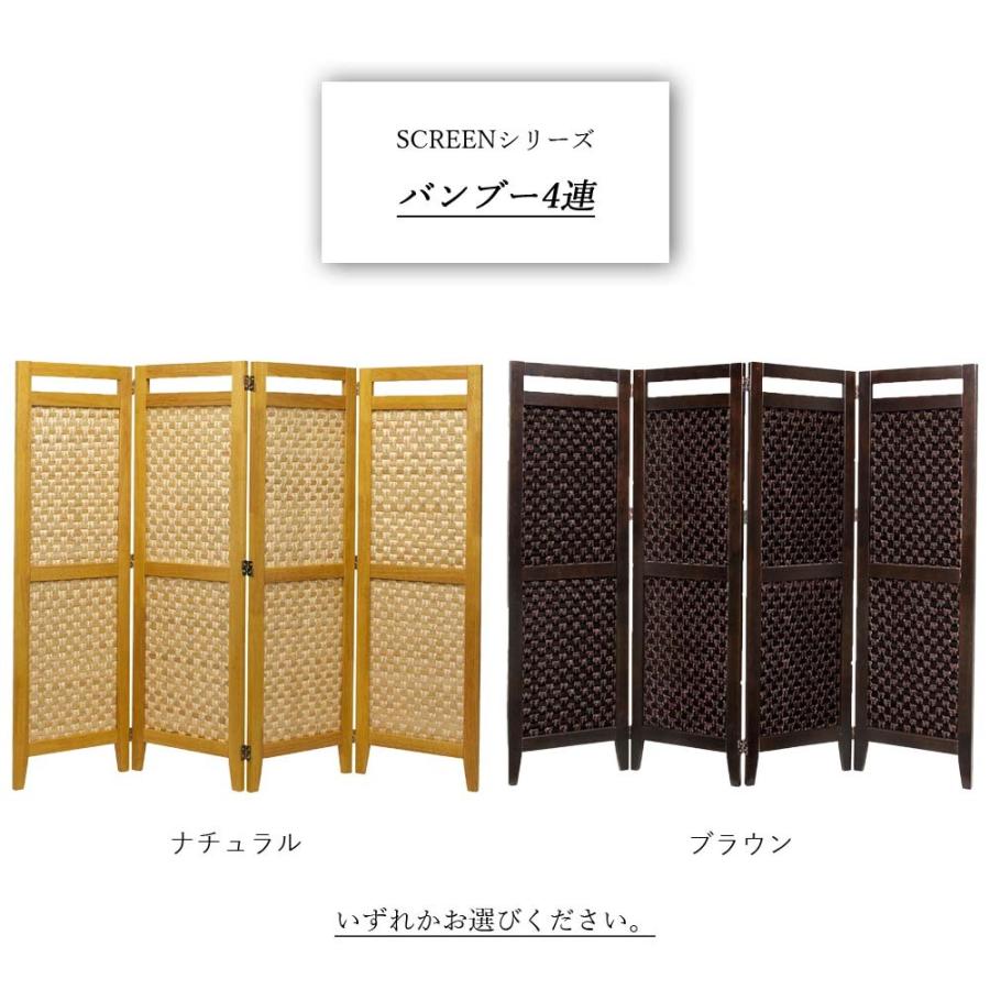 完成品 スクリーンシリーズ バンブー 4連 スクリーン パーテーション パーティション 間仕切り 間仕切り壁衝立 ついたて 木製 ウッド 竹 バンブー