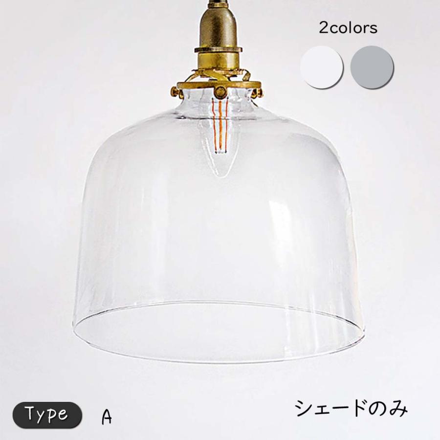 ガラスシェード ドーム A タイプ ランプシェード シェード ガラスシェード ペンダントライトシェード 照明器具透明 クリア 灰色 グレー 照明 シェードのみ Axcs0769 レトロおしゃれ雑貨家具のプリズム 通販 Yahoo ショッピング