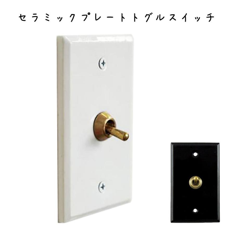 セラミックプレートトグルスイッチ インテリア雑貨 おしゃれ シンプル レトロ リビング 寝室 エントランス ダイニング カフェ ショップ お店 Axcs0875 レトロおしゃれ雑貨家具のプリズム 通販 Yahoo ショッピング