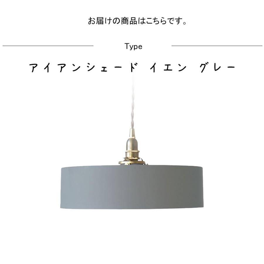 アイアンシェード イエン 【A】タイプ ランプシェード ペンダント